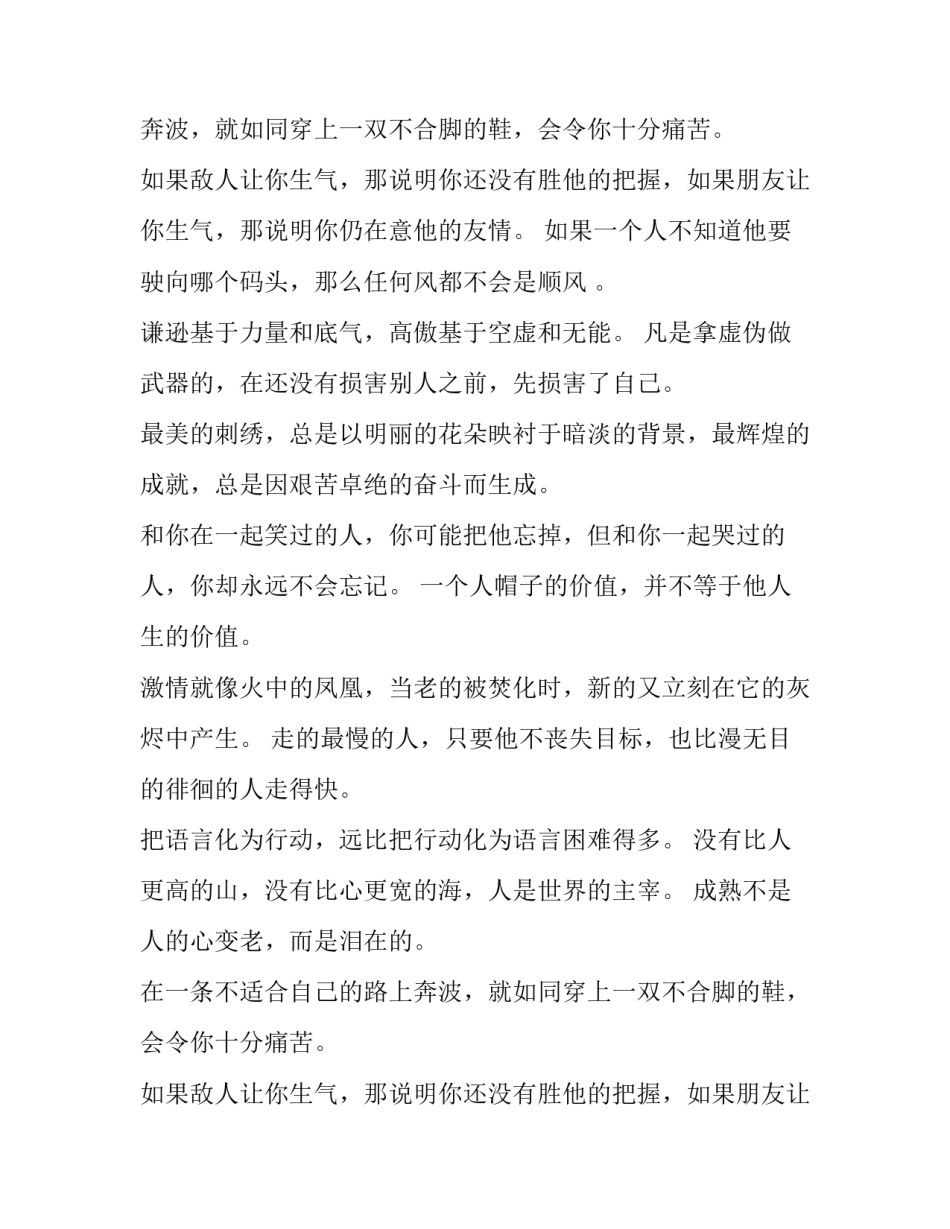 网络流传的比较经典的语录有哪些_第2页