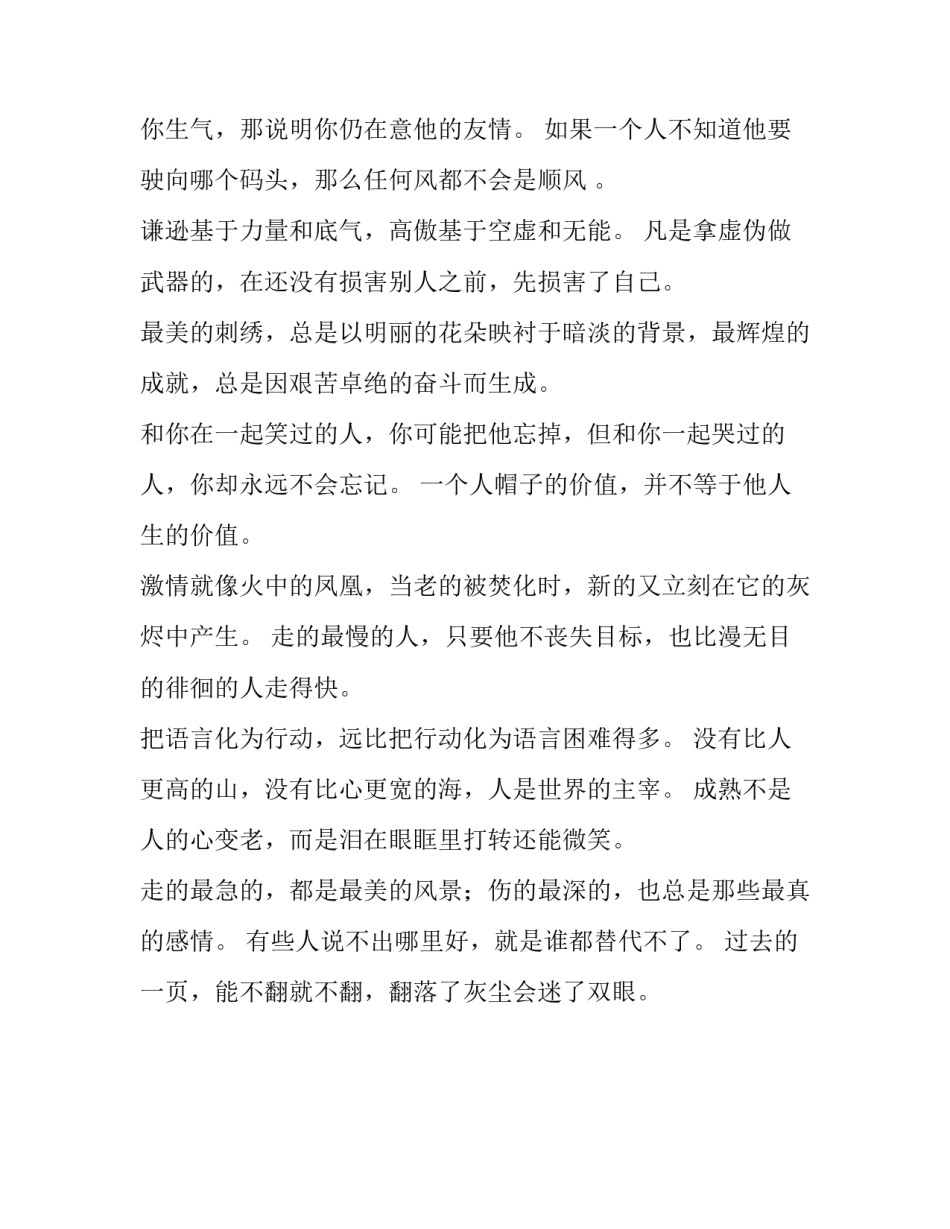 网络流传的比较经典的语录有哪些_第3页