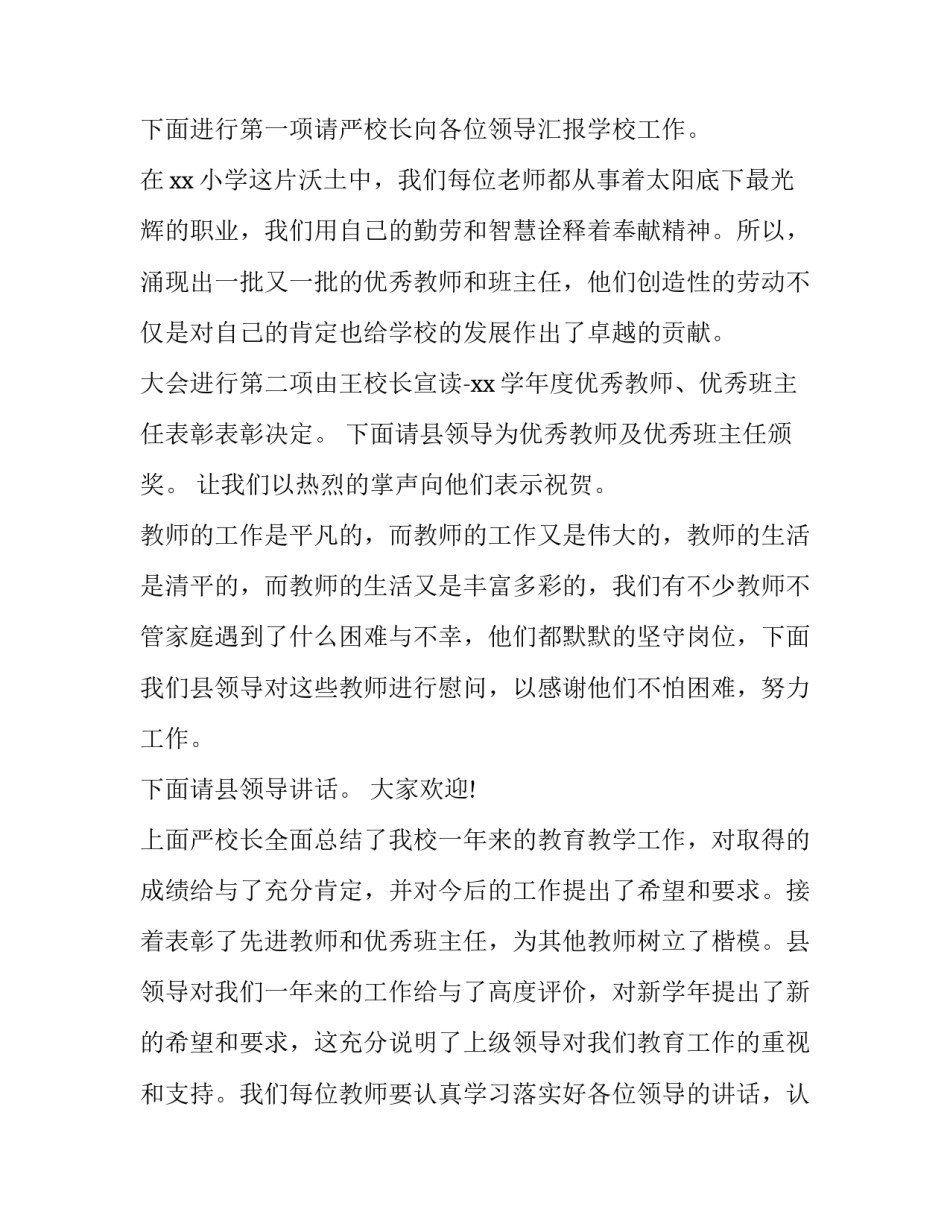 教师节座谈会校长讲话稿范文 校长教师座谈会简短发言稿(10篇)_第2页