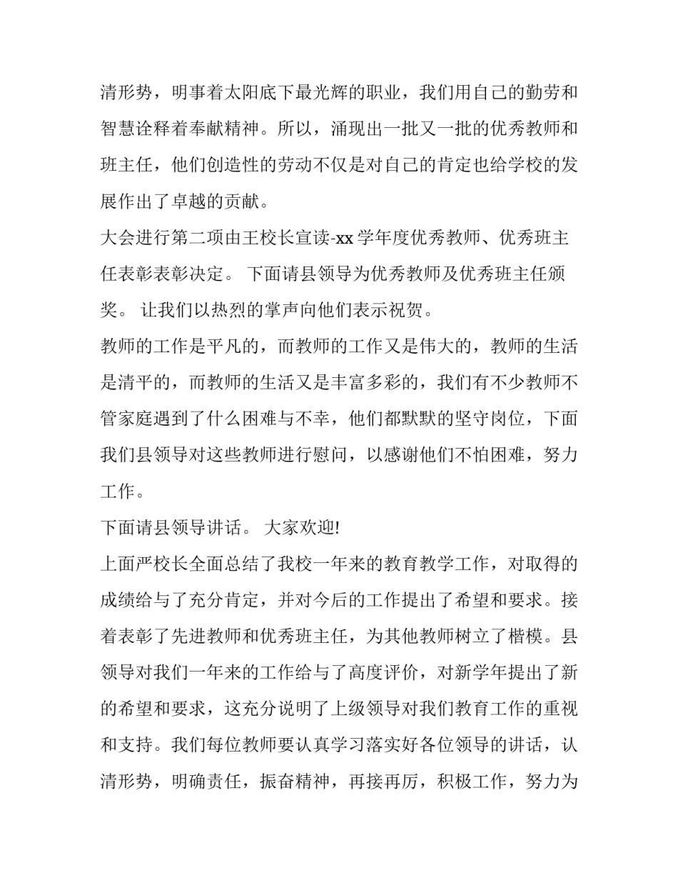 教师节座谈会校长讲话稿范文 校长教师座谈会简短发言稿(10篇)_第3页
