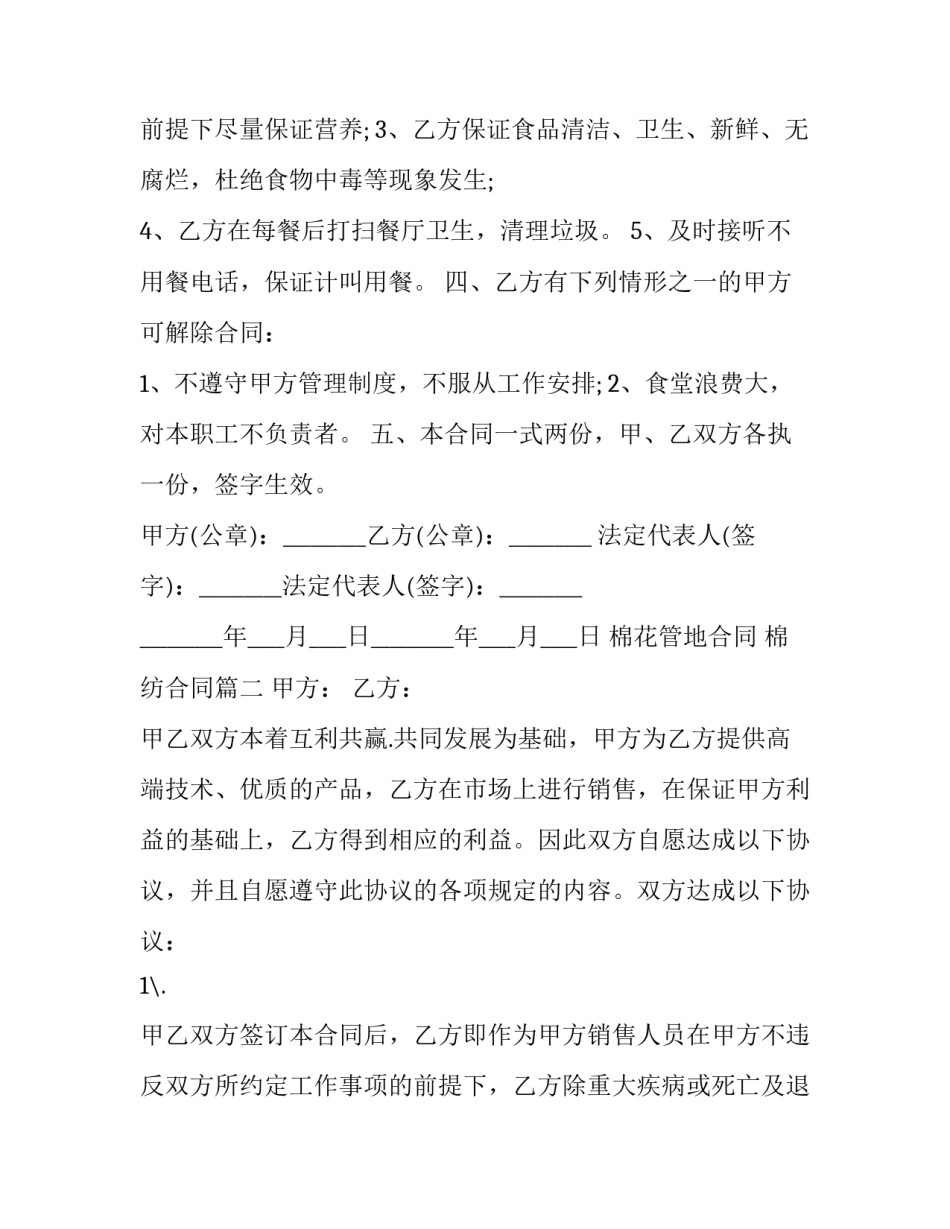 2023年棉花管地合同 棉纺合同(4篇)_第3页