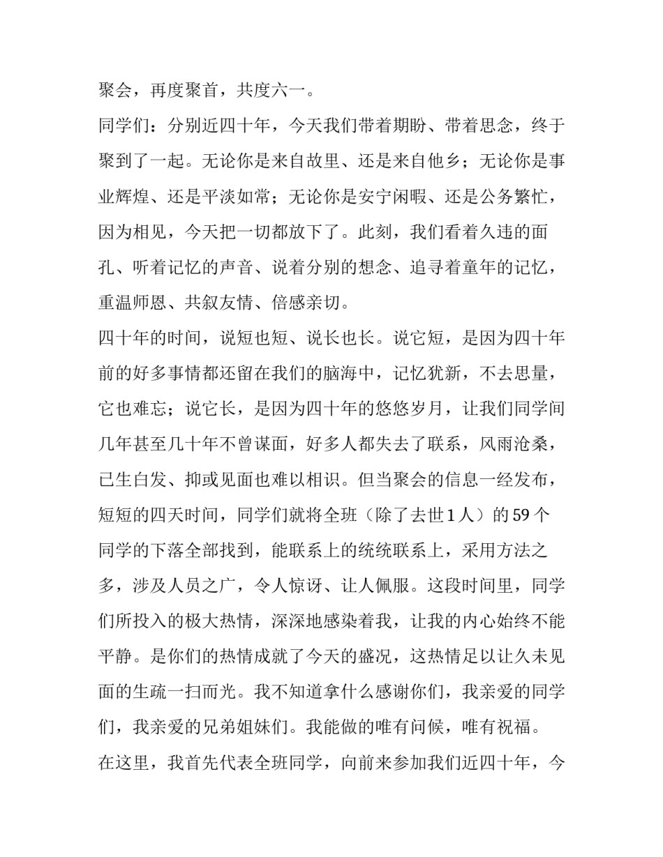 2023年同学聚会致辞 小学老同学聚会致辞(8篇)_第2页