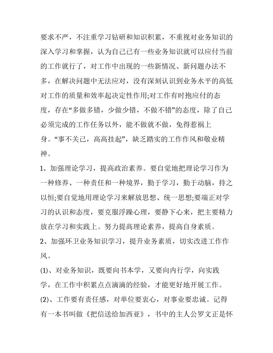 2023年村卫生室环境卫生自查报告 环境卫生自查报告(通用10篇)_第2页