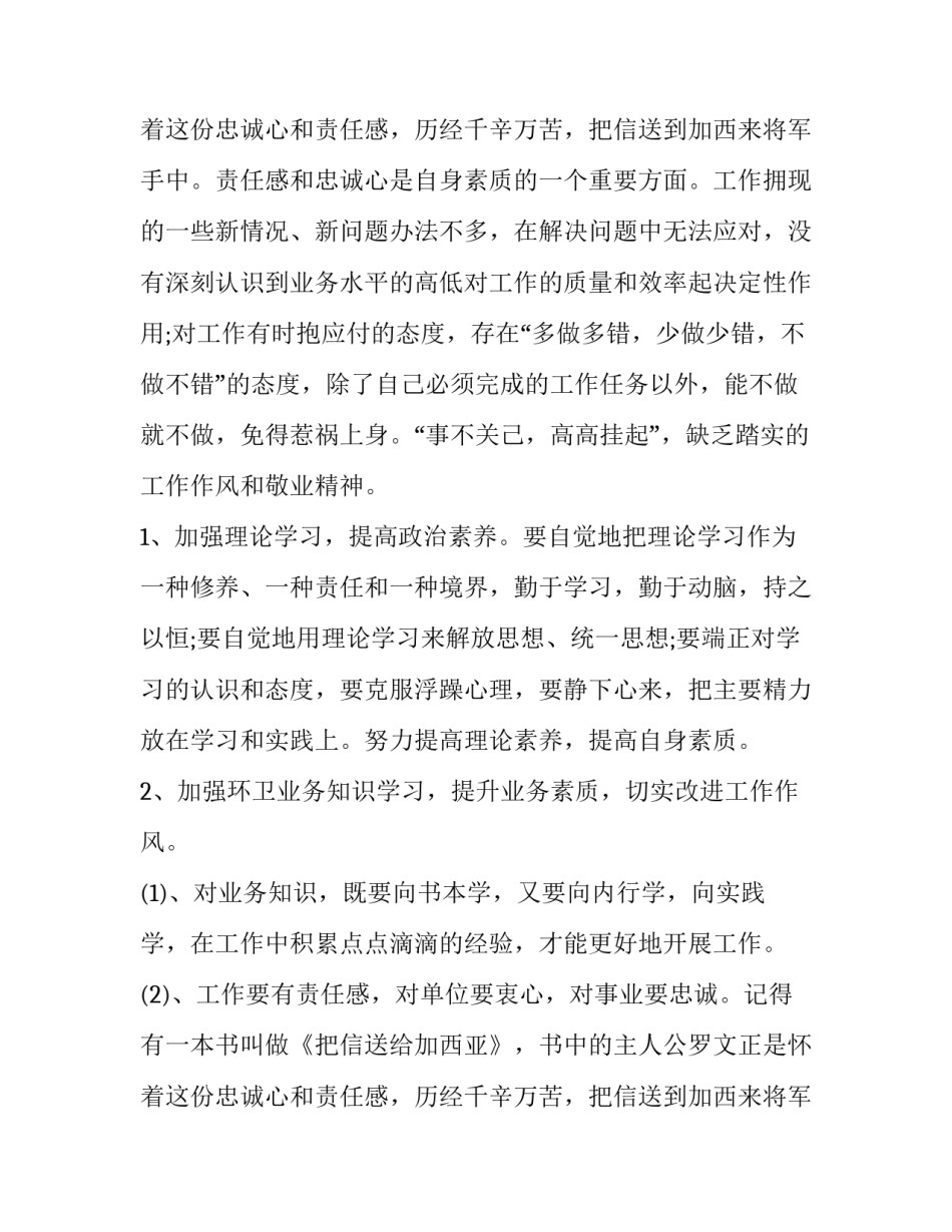 2023年村卫生室环境卫生自查报告 环境卫生自查报告(通用10篇)_第3页