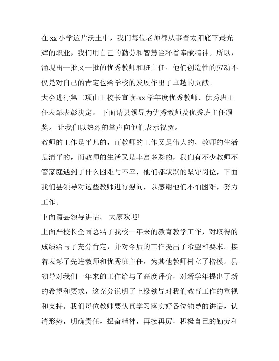 教师节座谈会校长讲话稿题目 校长在教师节座谈会简短发言(10篇)_第2页