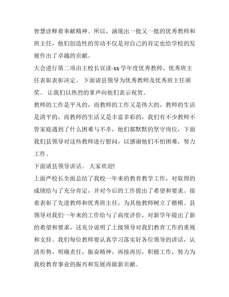 教师节座谈会校长讲话稿题目 校长在教师节座谈会简短发言(10篇)_第3页