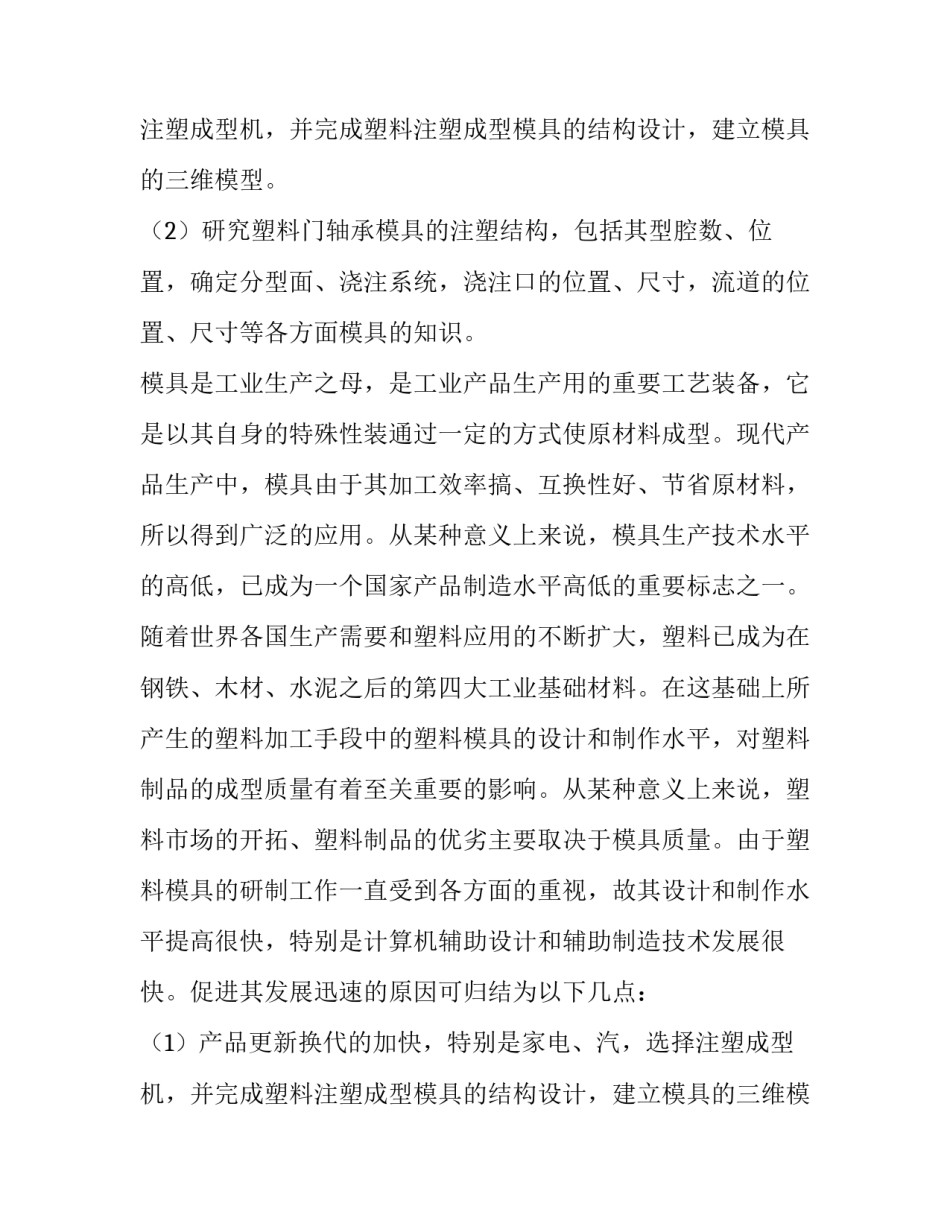 模具开题报告(10篇)_第2页