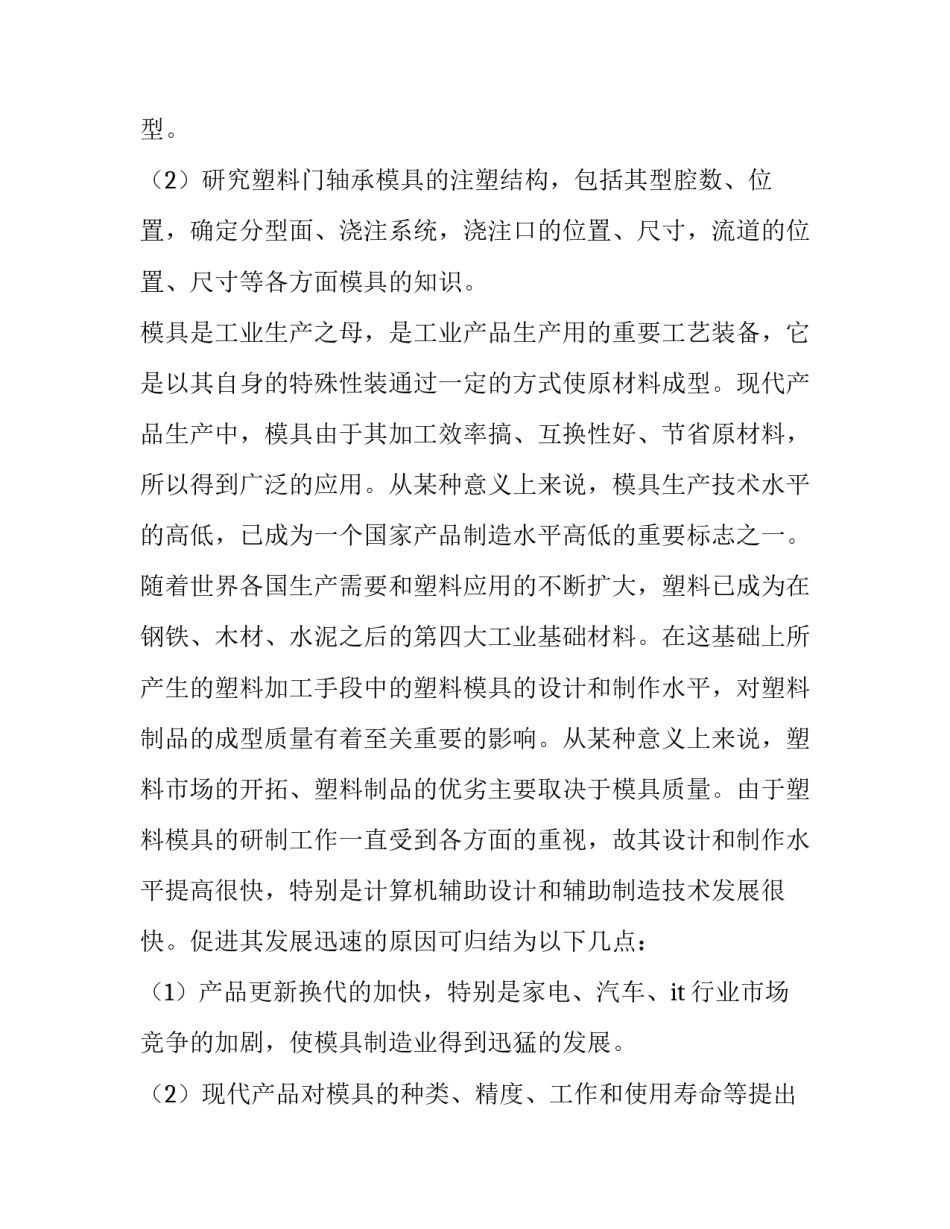模具开题报告(10篇)_第3页
