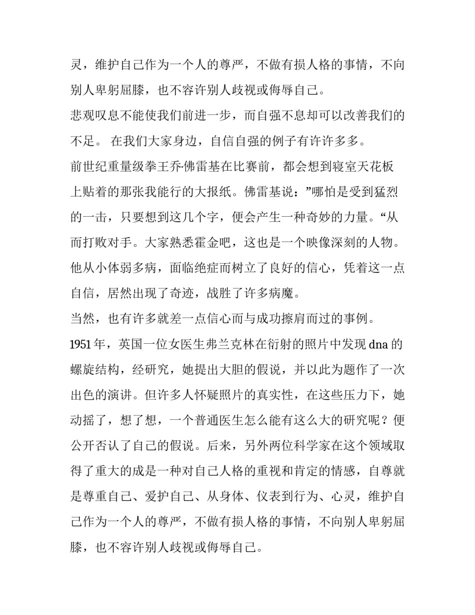 2023年自信演讲稿(实用11篇)_第2页