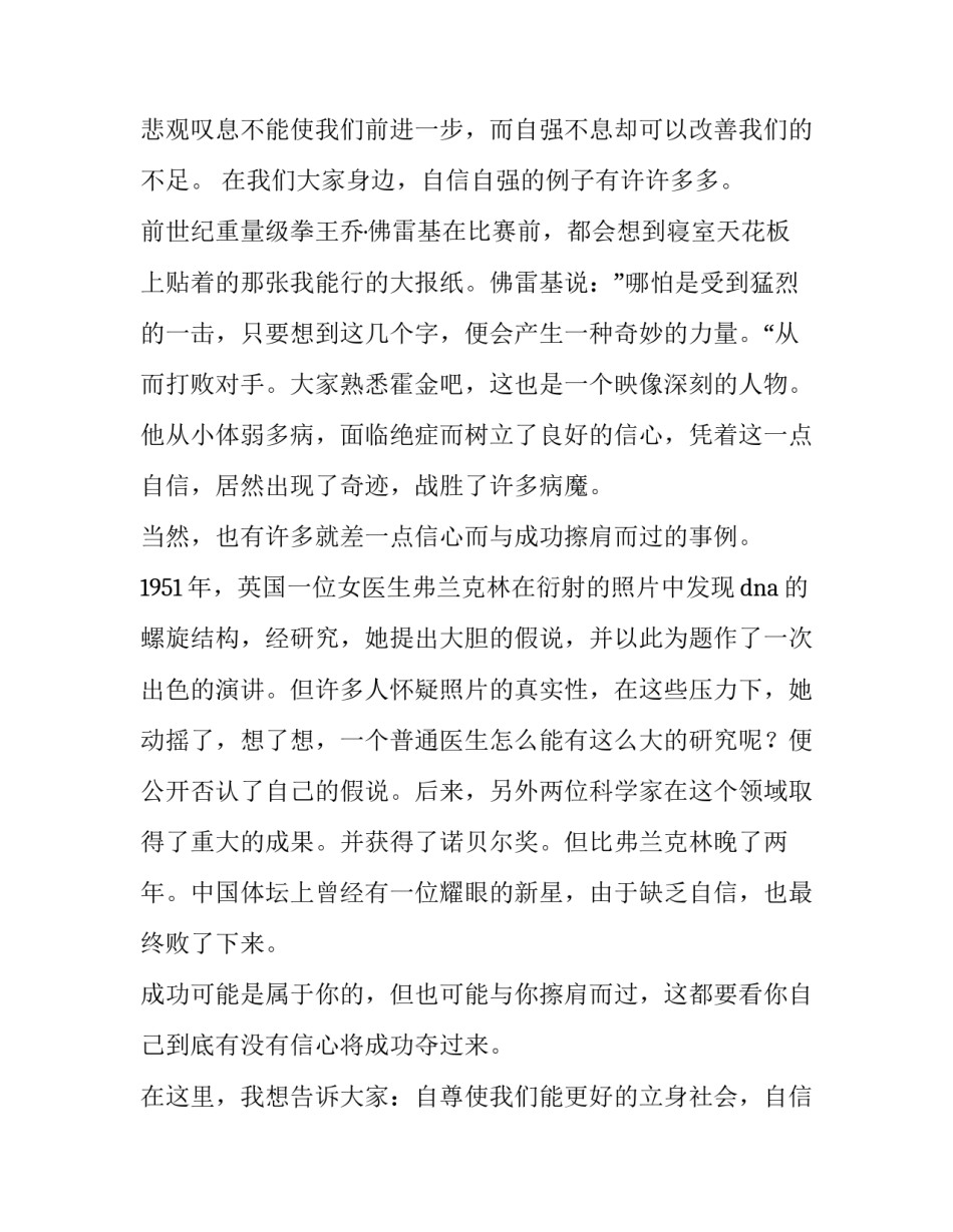 2023年自信演讲稿(实用11篇)_第3页
