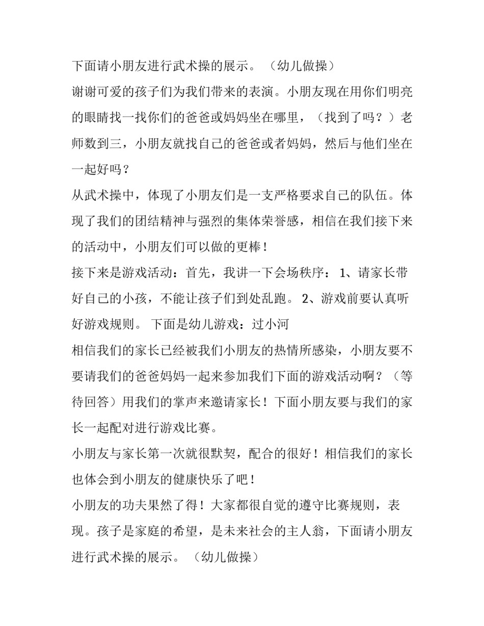 最新幼儿运动主持台词(7篇)_第2页