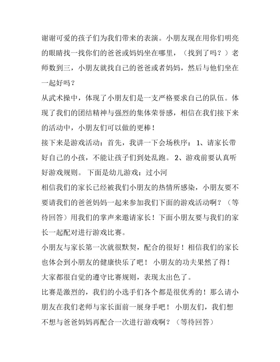 最新幼儿运动主持台词(7篇)_第3页