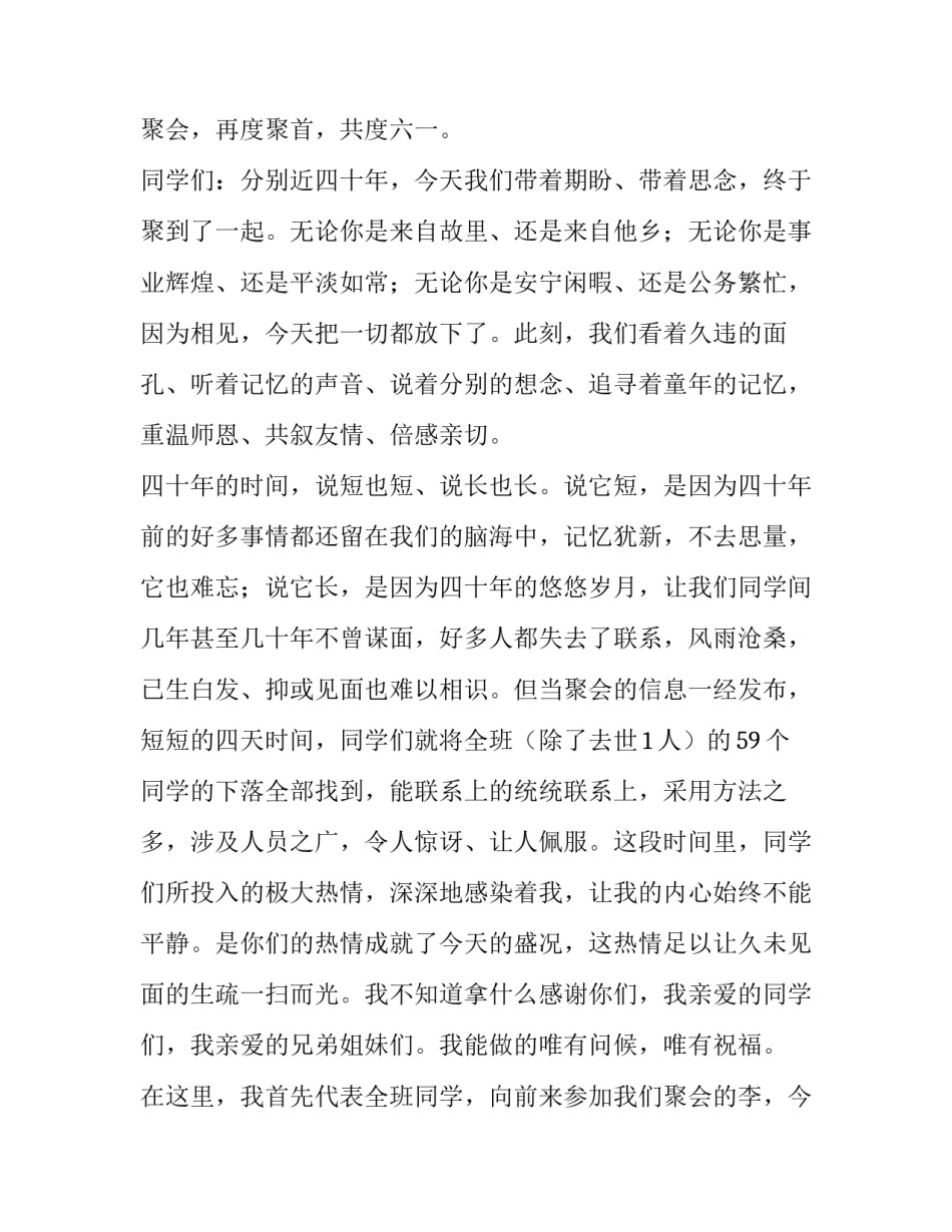同学会致辞 简短 同学聚会致辞简短(十五篇)_第2页