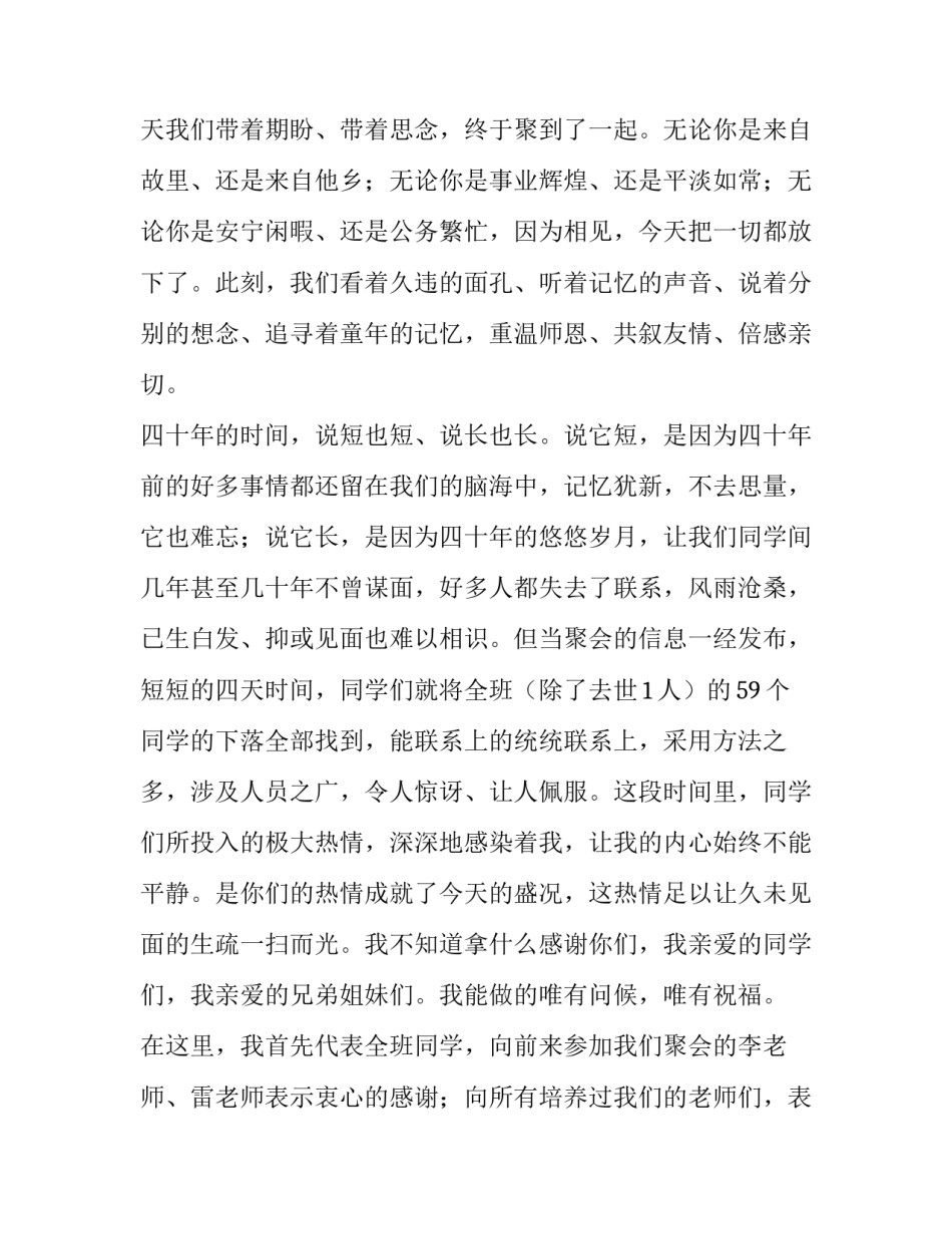 同学会致辞 简短 同学聚会致辞简短(十五篇)_第3页