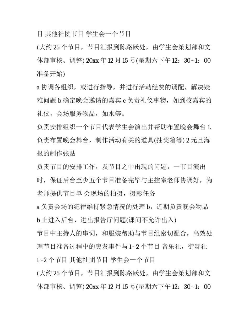 元旦活动策划书800字 元旦活动策划书(五篇)_第2页