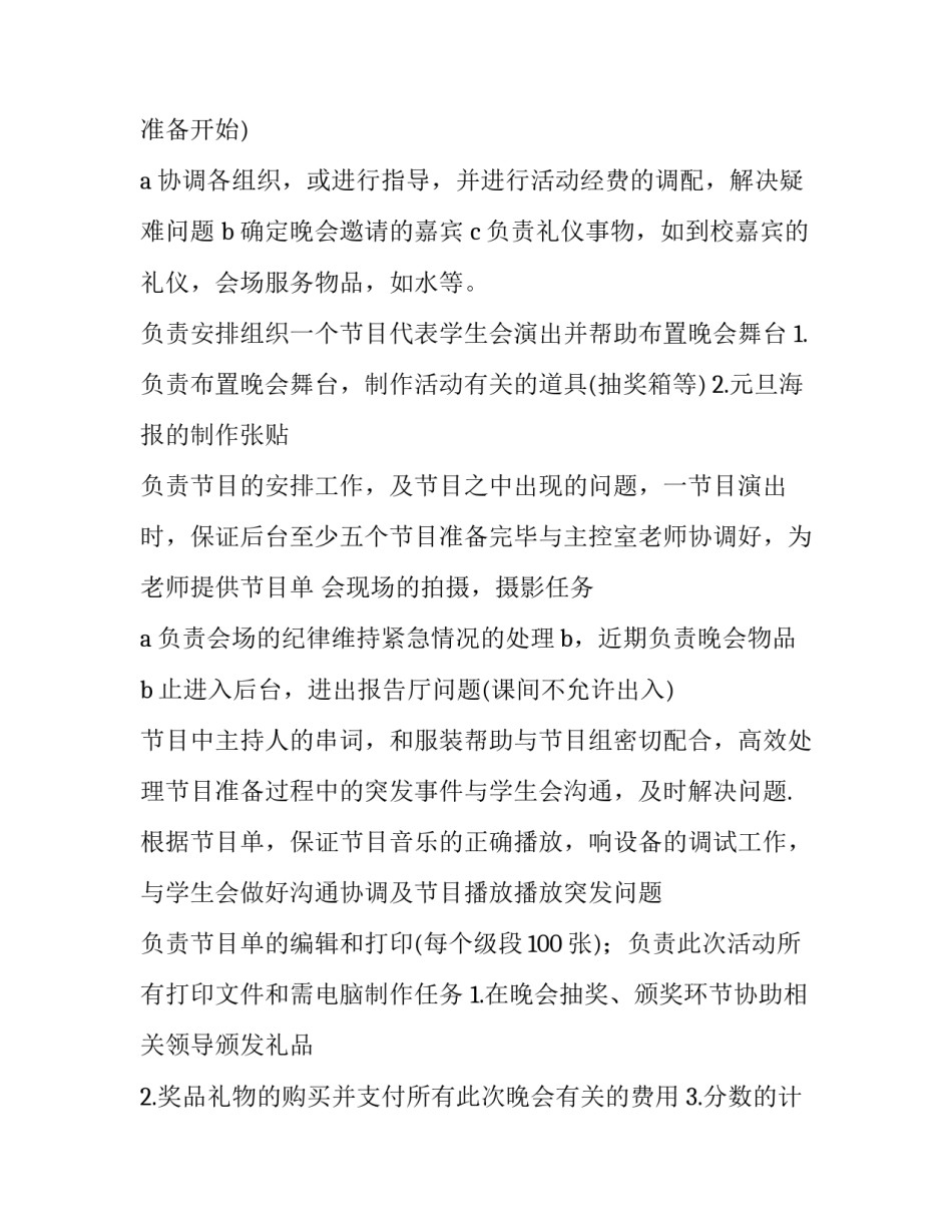 元旦活动策划书800字 元旦活动策划书(五篇)_第3页