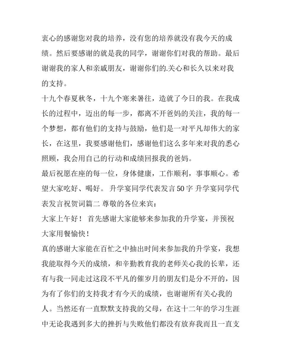 升学宴同学代表发言50字 升学宴同学代表发言祝贺词(四篇)_第2页