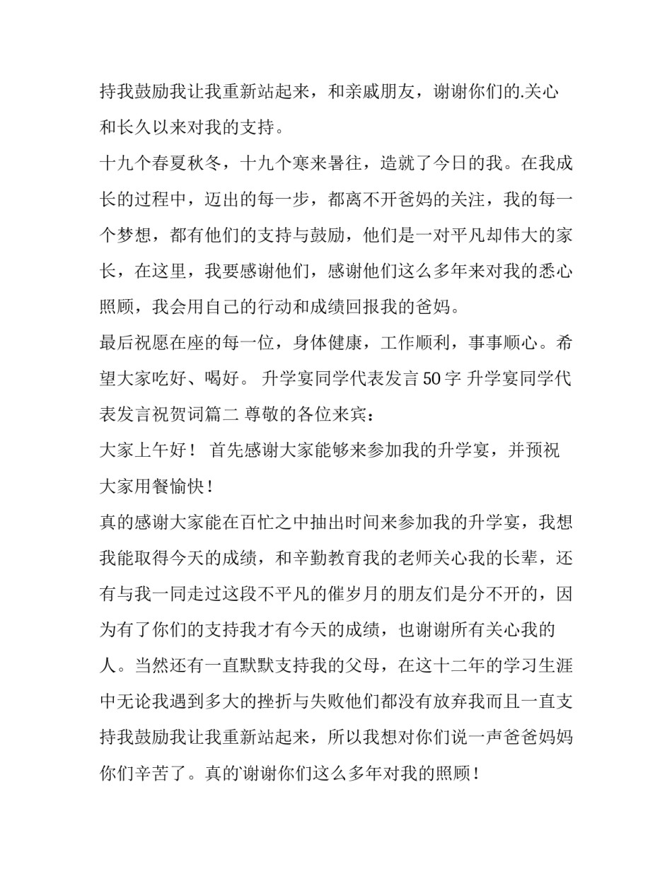 升学宴同学代表发言50字 升学宴同学代表发言祝贺词(四篇)_第3页