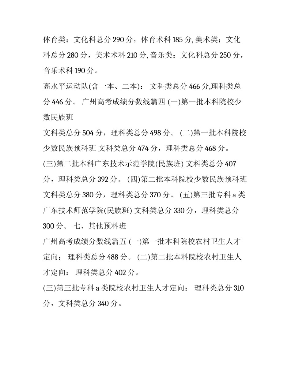 2023年广州高考成绩分数线(5篇)_第3页