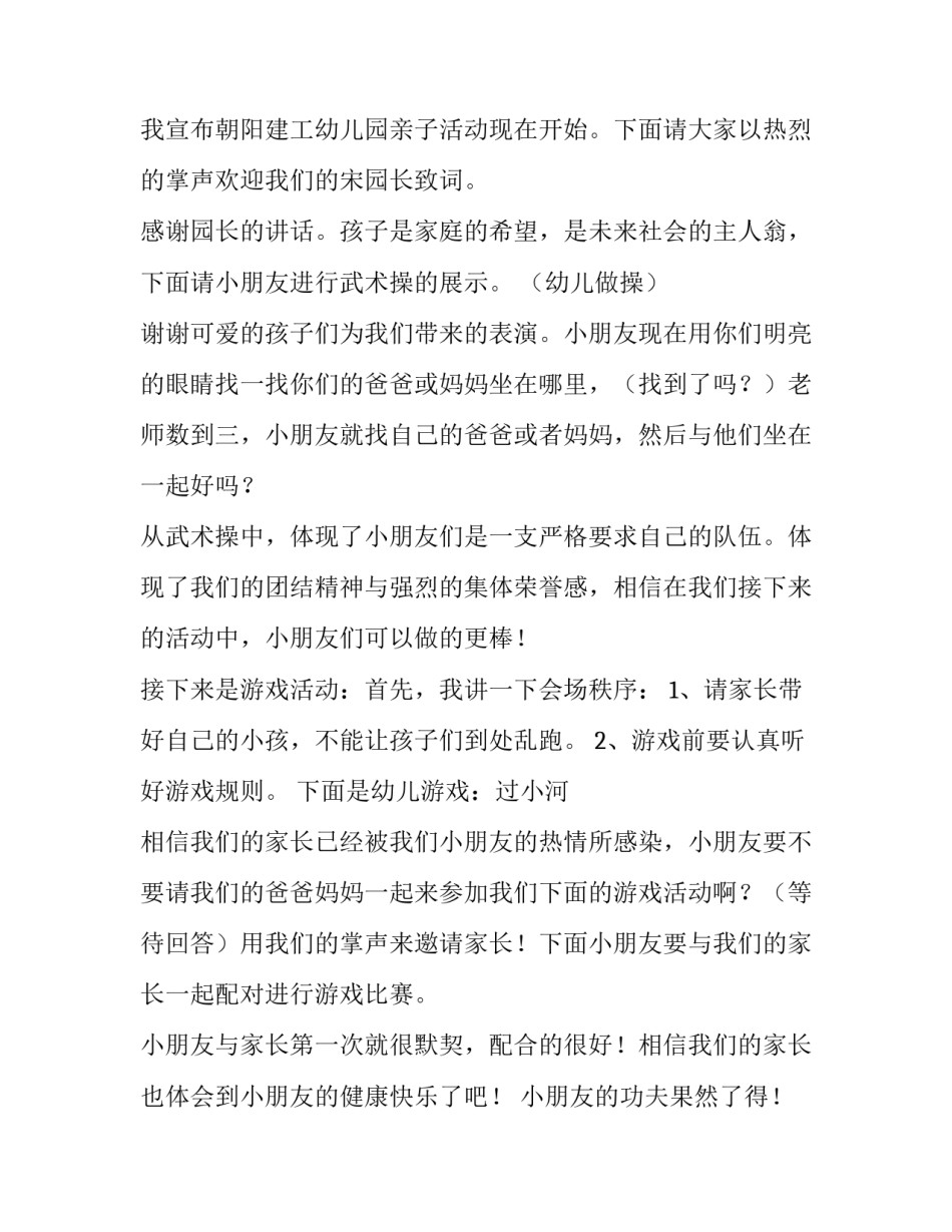 最新幼儿园春季运动会主持 幼儿园春季运动会主持人串词(七篇)_第2页