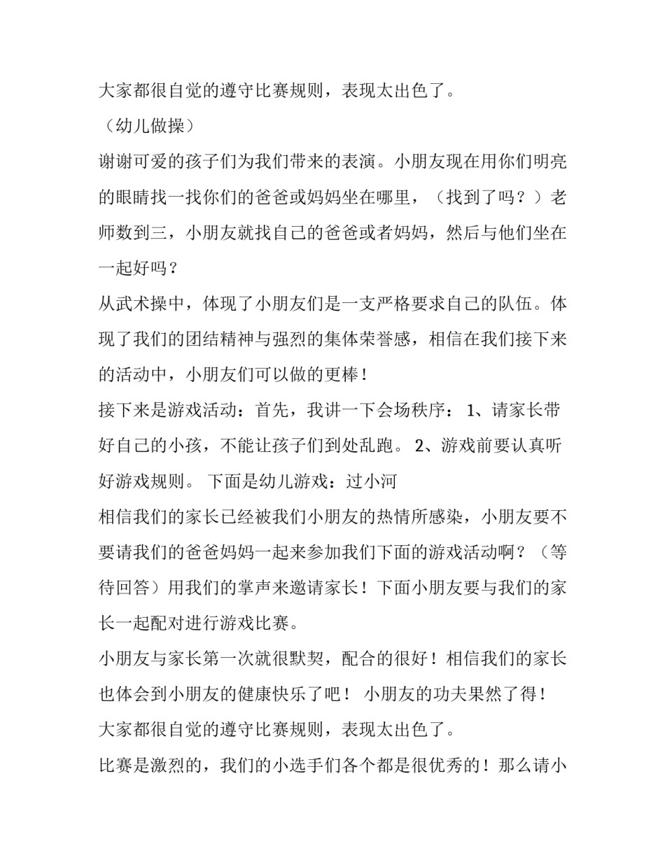 最新幼儿园春季运动会主持 幼儿园春季运动会主持人串词(七篇)_第3页