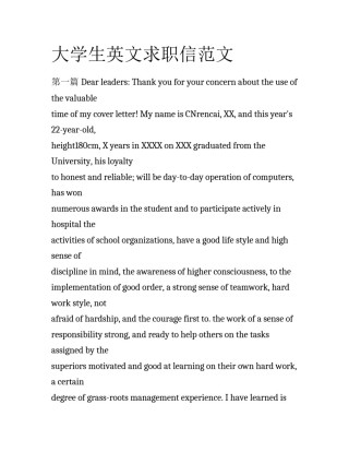 大学生英文求职信范文