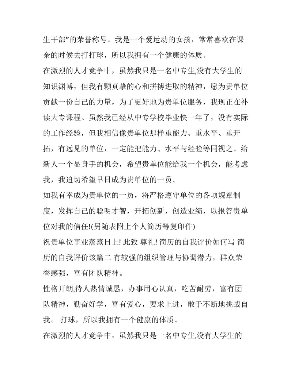 简历的自我评价如何写 简历的自我评价该(六篇)_第2页