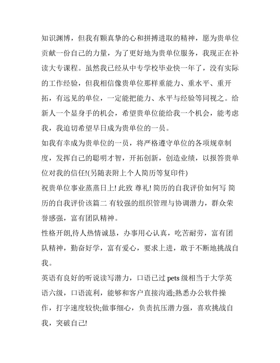 简历的自我评价如何写 简历的自我评价该(六篇)_第3页