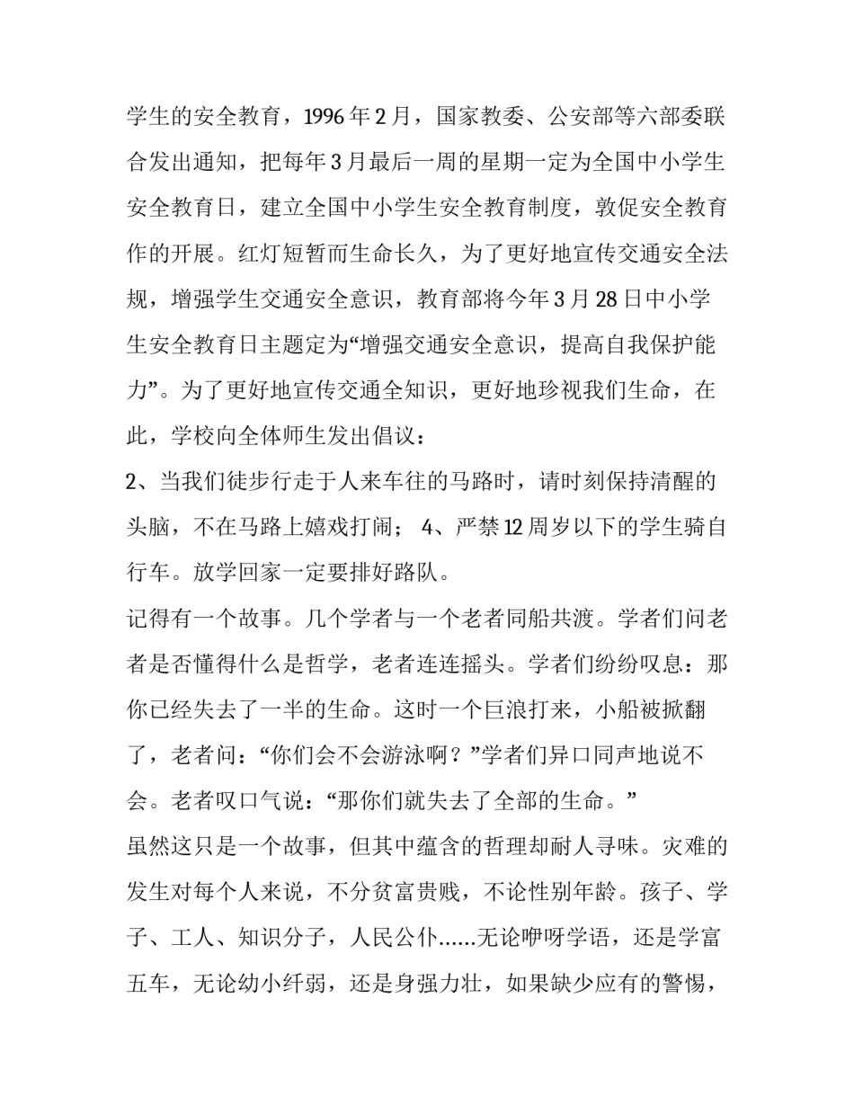交通安全教育讲话稿(通用10篇)_第2页