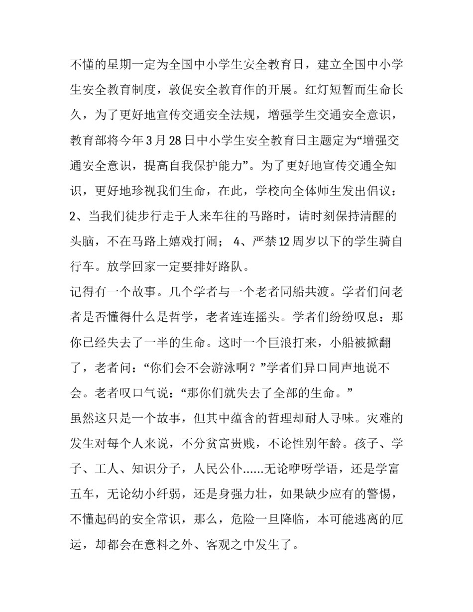 交通安全教育讲话稿(通用10篇)_第3页