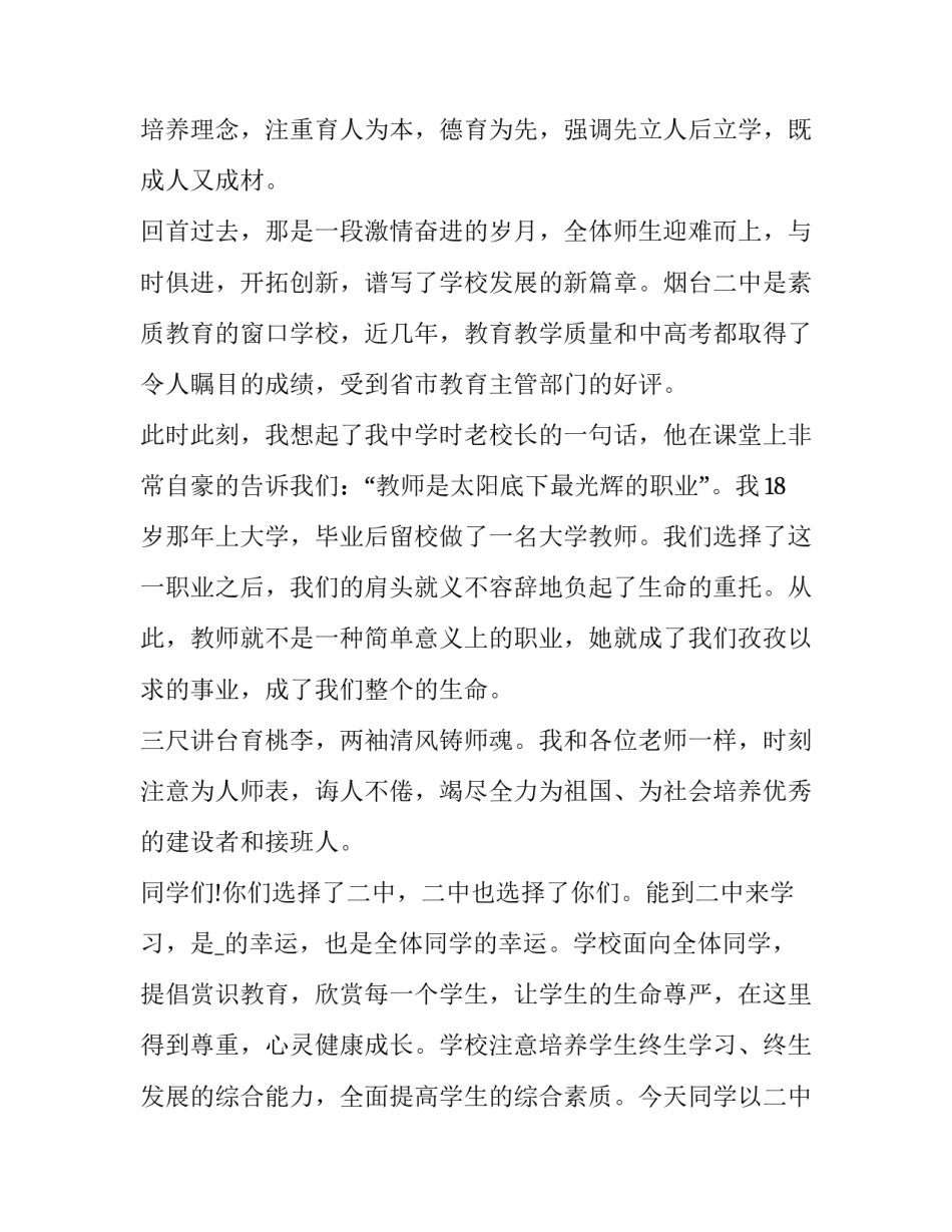 最新大学开学典礼家长代表发言稿 大学毕业典礼家长发言稿(二十篇)_第2页