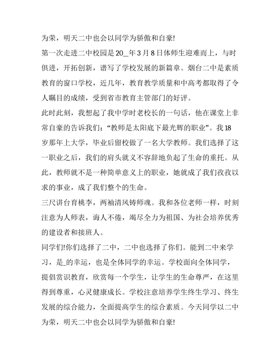 最新大学开学典礼家长代表发言稿 大学毕业典礼家长发言稿(二十篇)_第3页