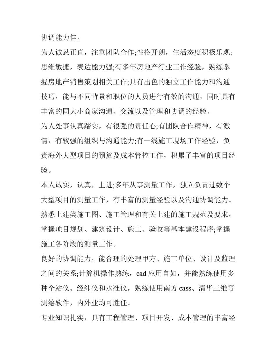 2023年大学生简历的自我评价 简历的自我评价200字左右(八篇)_第2页