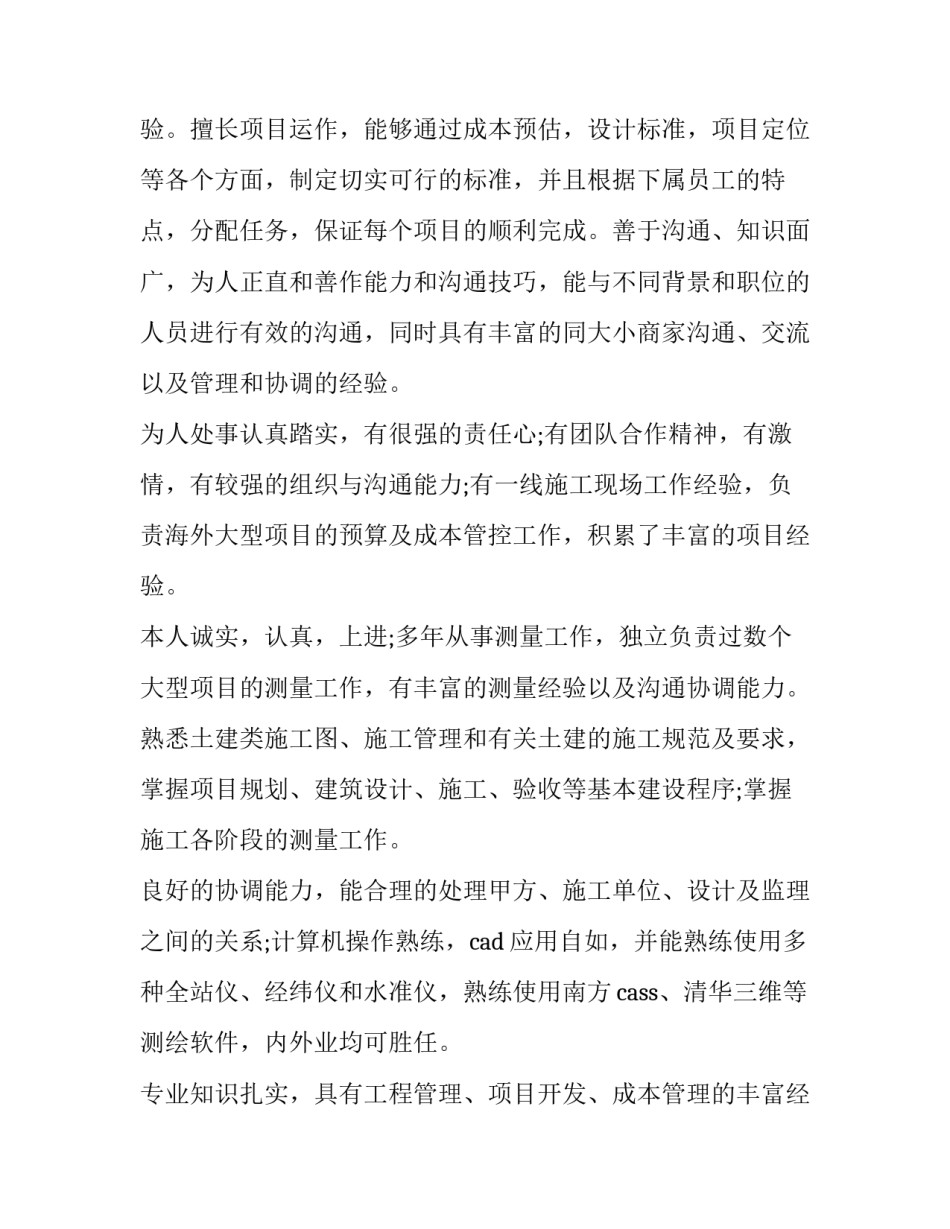 2023年大学生简历的自我评价 简历的自我评价200字左右(八篇)_第3页