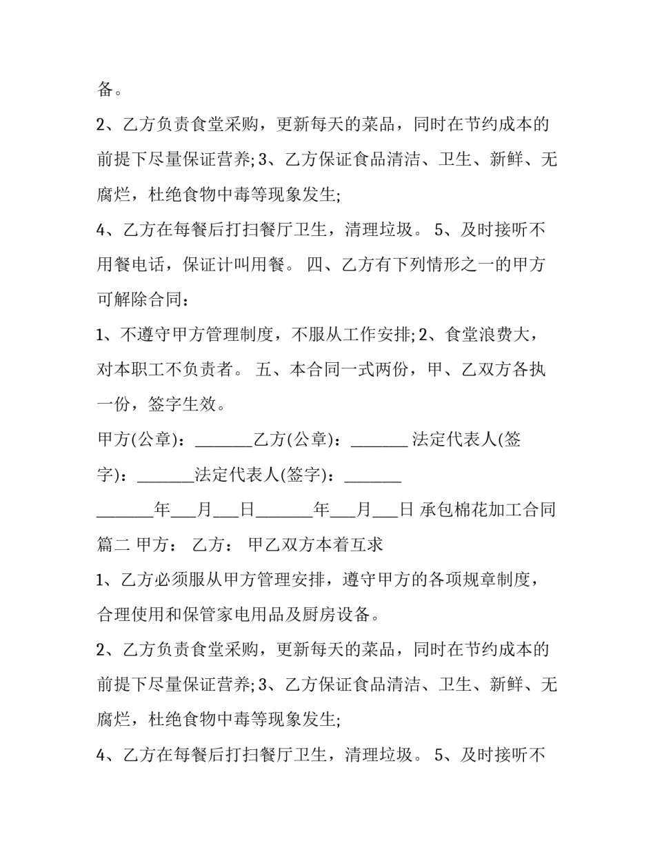 承包棉花加工合同(4篇)_第2页