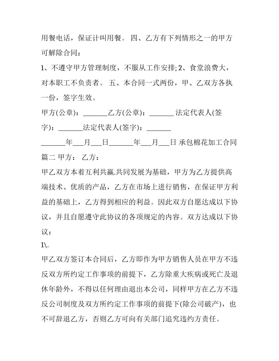 承包棉花加工合同(4篇)_第3页