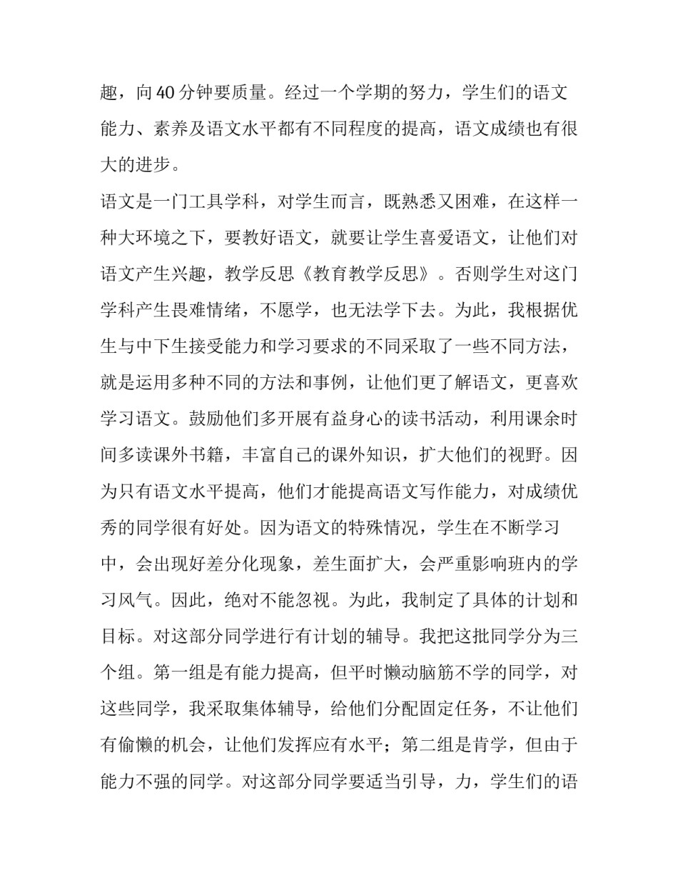 2023年教育教学反思笔记 教育教学反思报告小学(7篇)_第2页