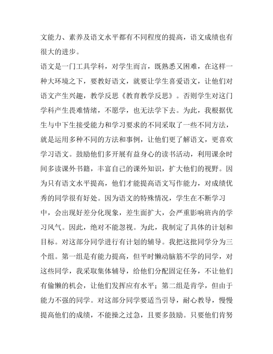 2023年教育教学反思笔记 教育教学反思报告小学(7篇)_第3页