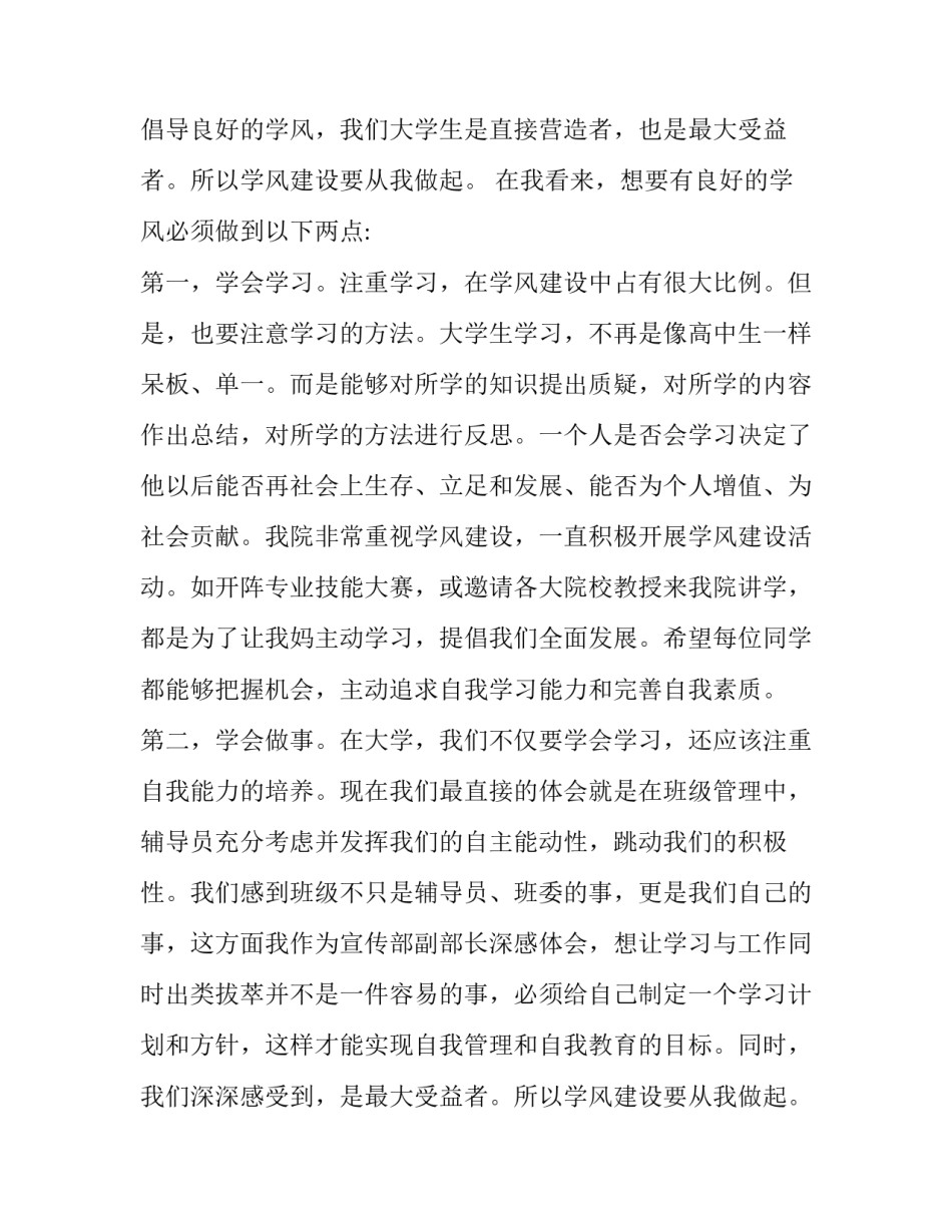 大学学风建设演讲稿三分钟 大学学风建设感想(四篇)_第2页
