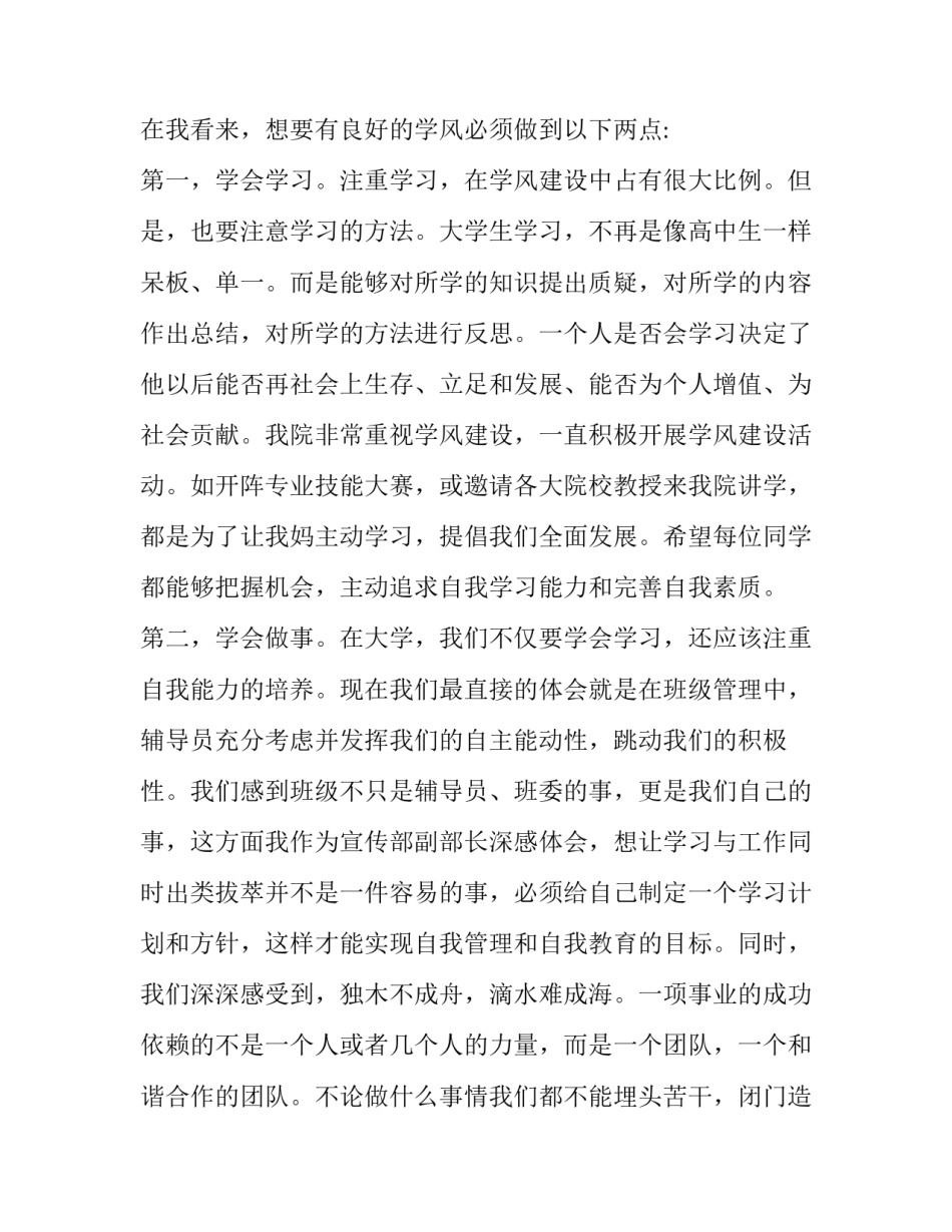大学学风建设演讲稿三分钟 大学学风建设感想(四篇)_第3页