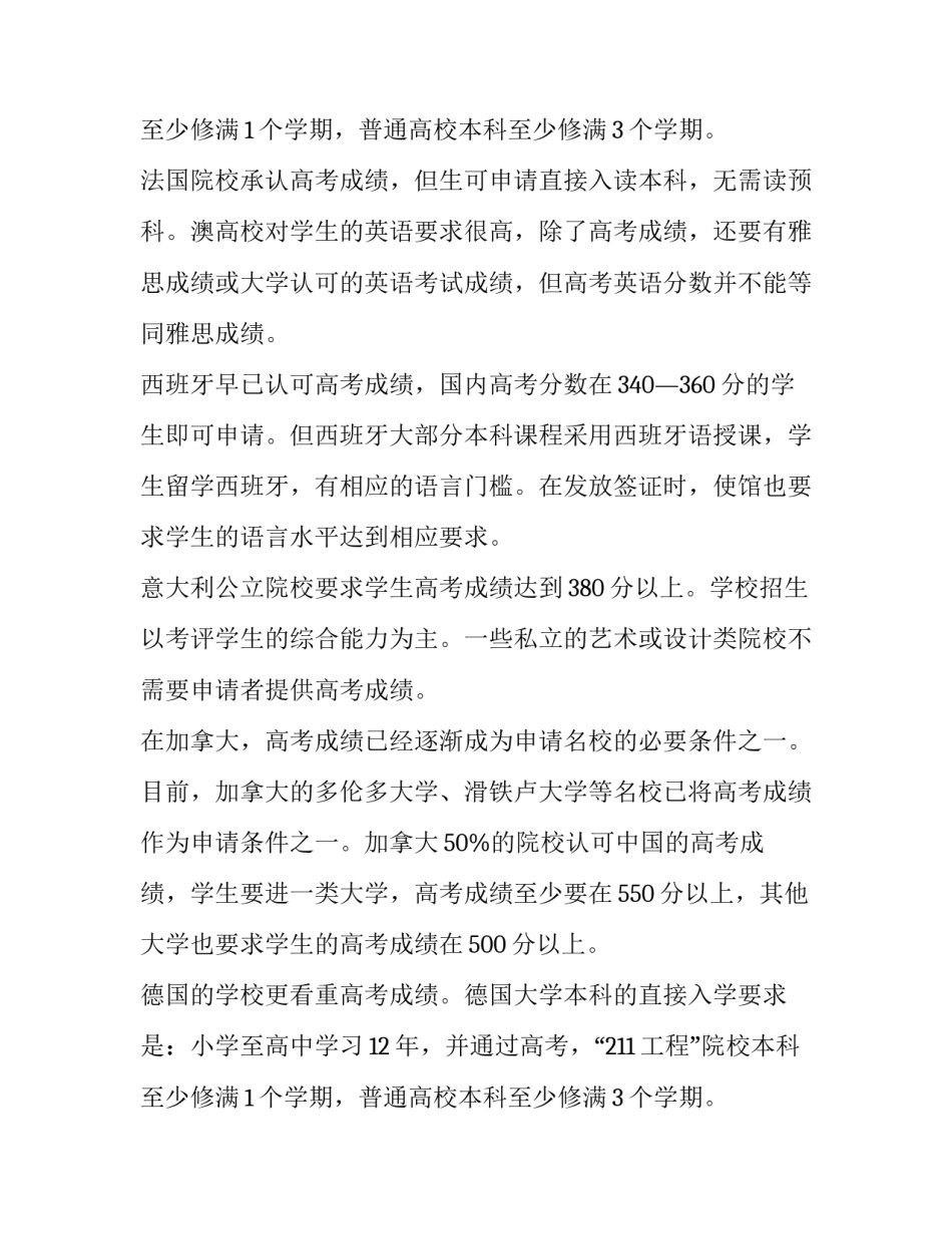 最新高考完后如何出国留学 高考结束后如何申请国外大学(三篇)_第3页