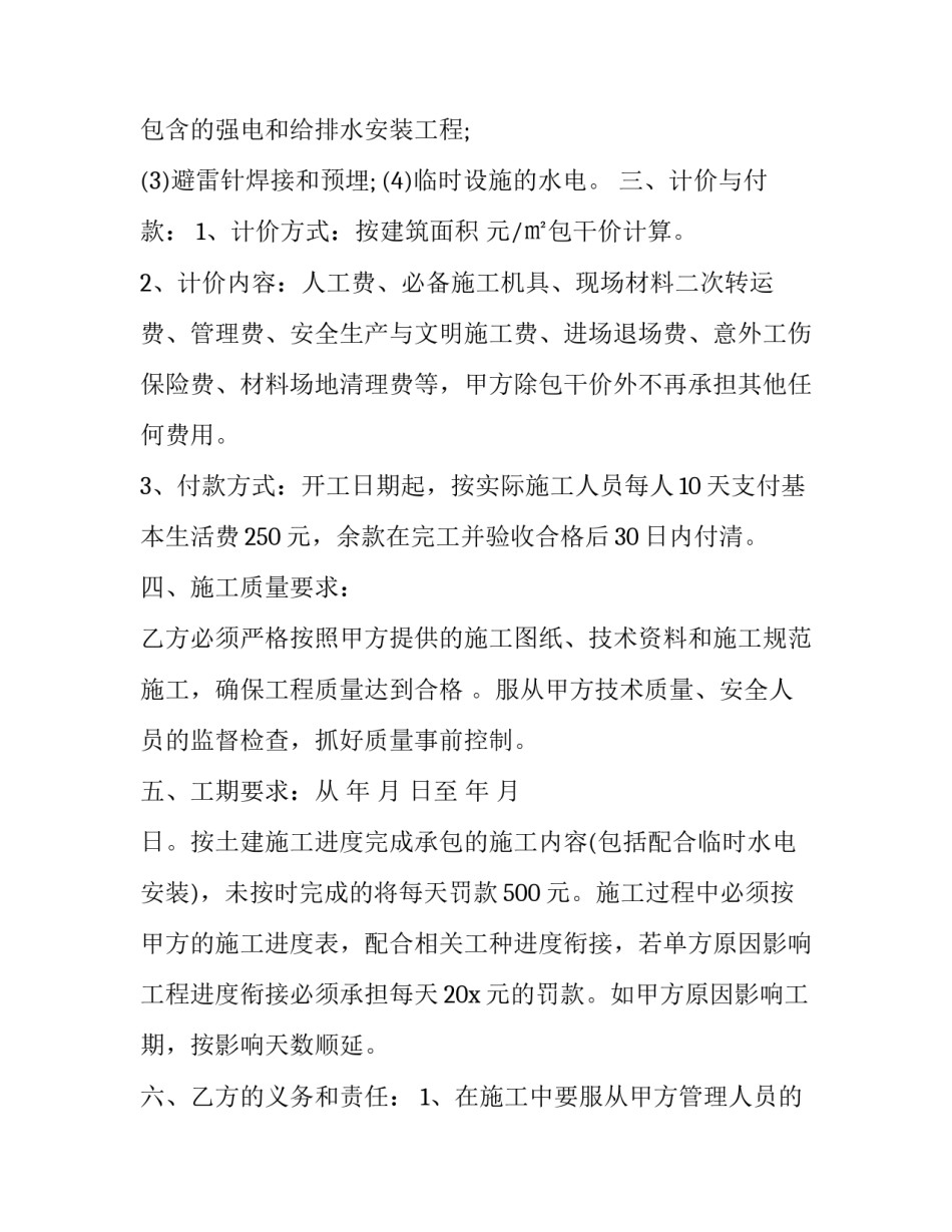 个人水电安装合同 水电安装合同(13篇)_第2页