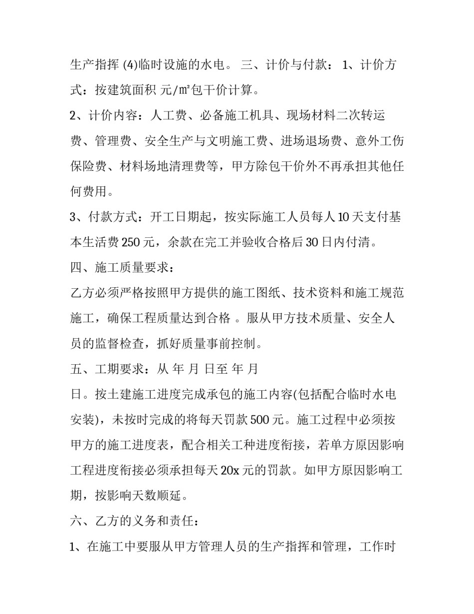 个人水电安装合同 水电安装合同(13篇)_第3页