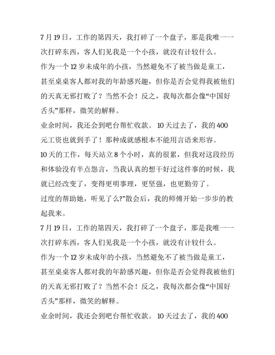 大学生酒店社会实践报告参考_第2页
