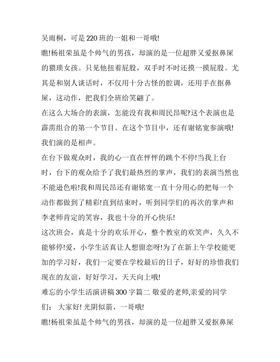 最新难忘的小学生活演讲稿300字(十二篇)_第2页
