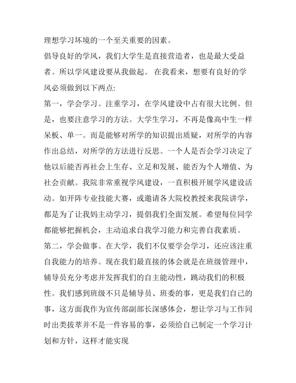 最新大学学风建设演讲稿(四篇)_第2页