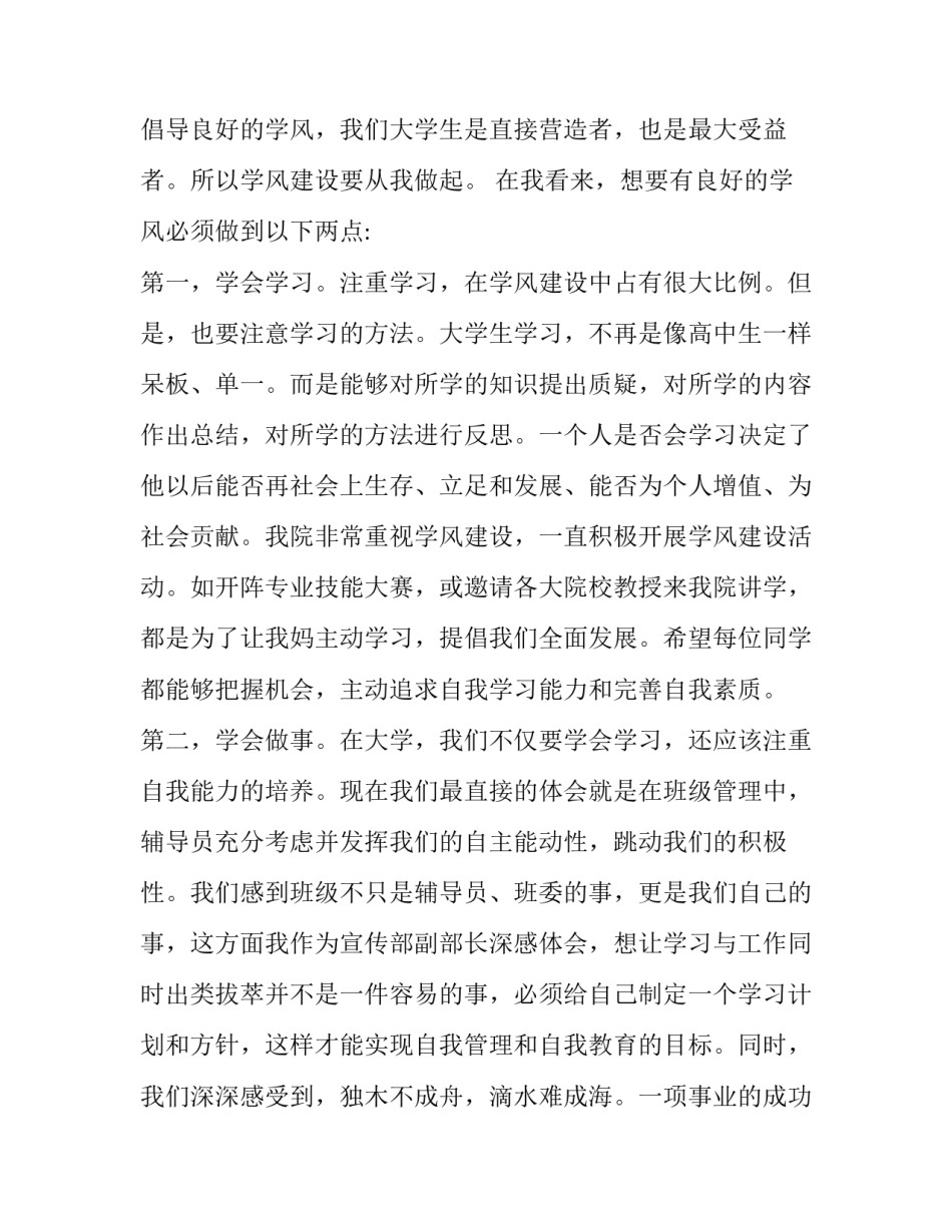 最新大学学风建设演讲稿(四篇)_第3页