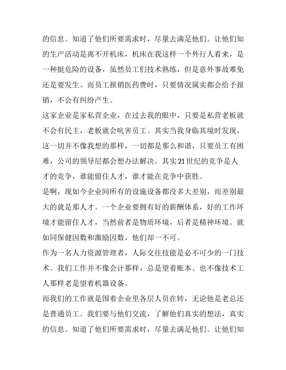 人力资源暑期社会实践报告字 大学生(六篇)_第3页