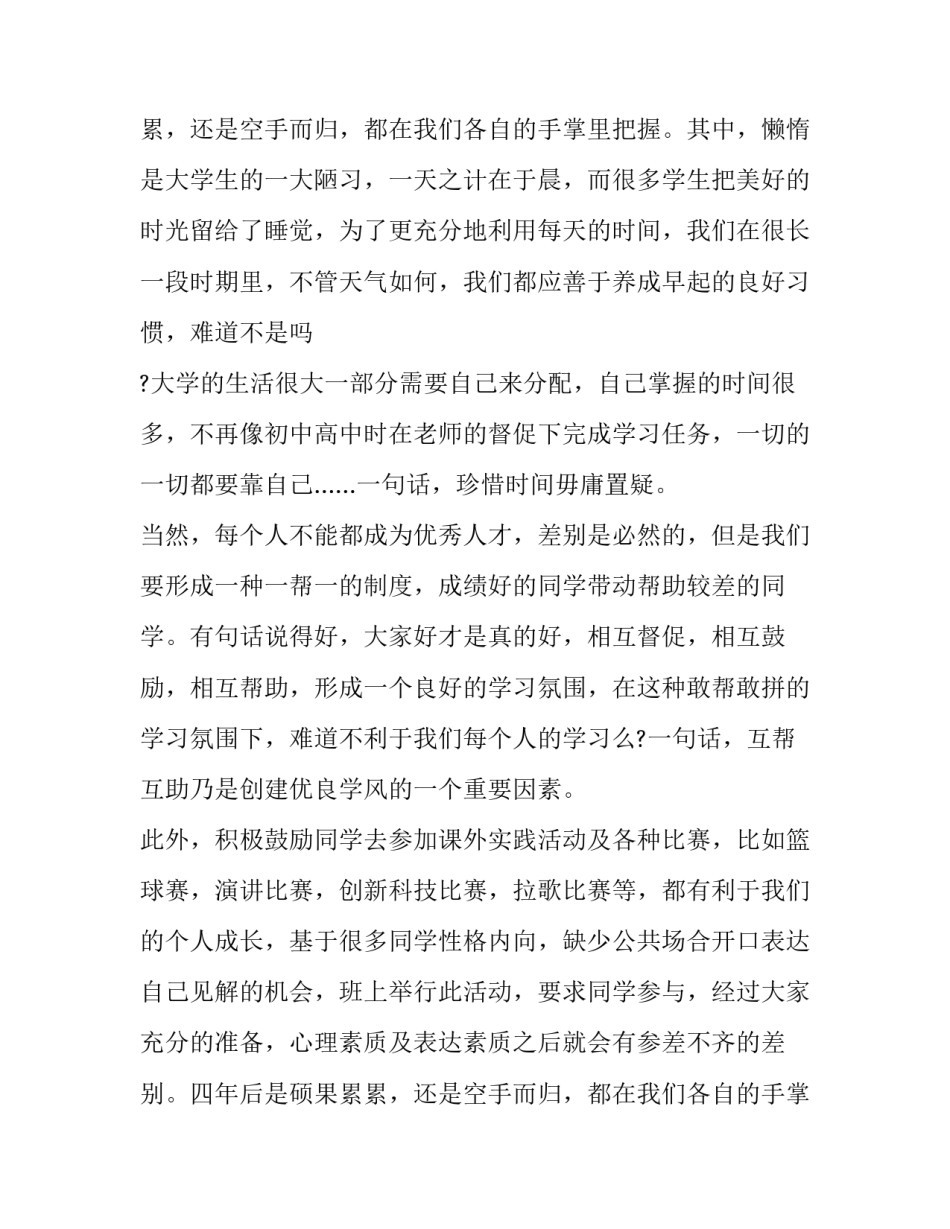 大学学风建设的演讲稿(5篇)_第2页
