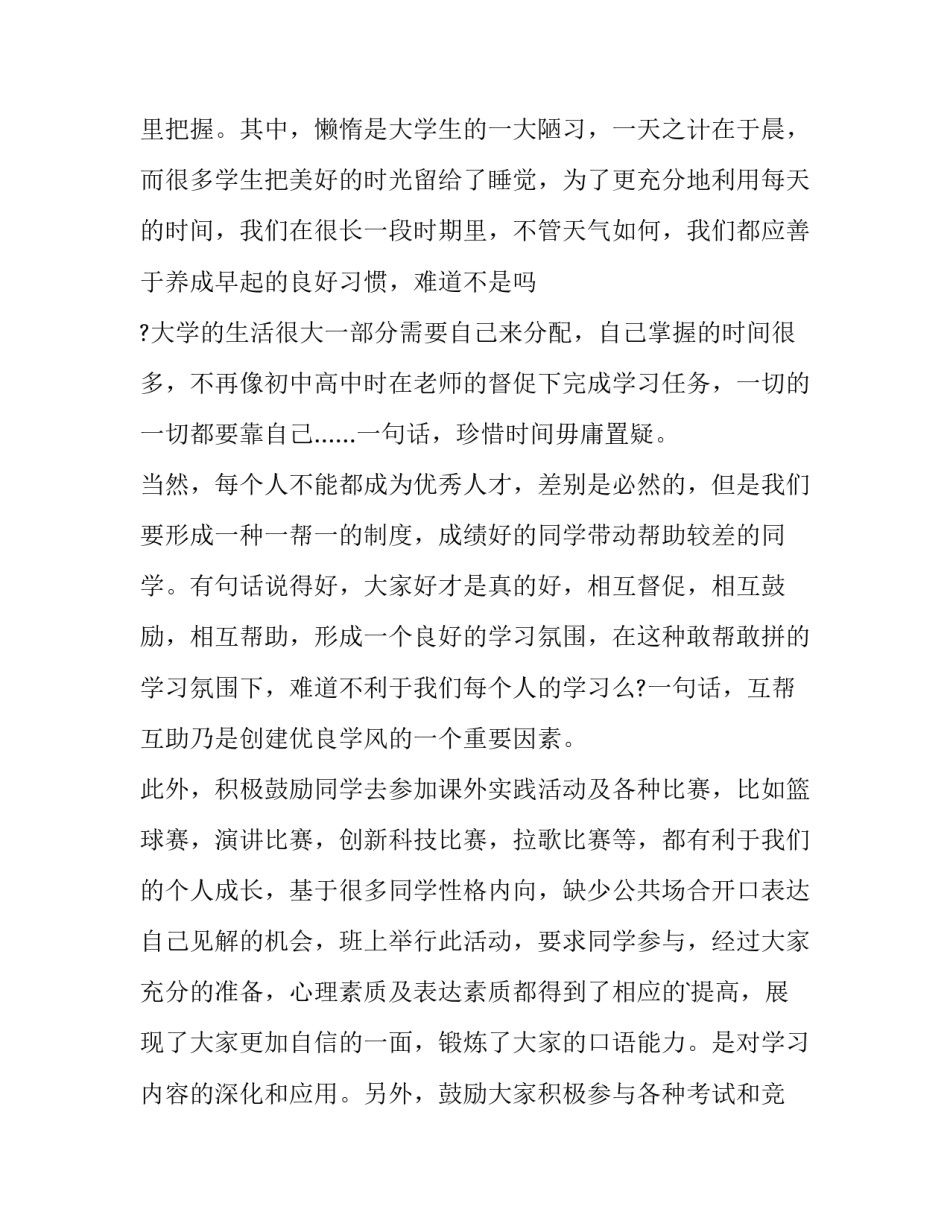 大学学风建设的演讲稿(5篇)_第3页